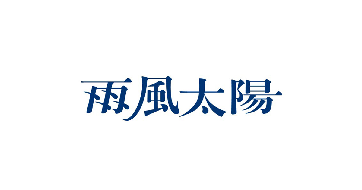 雨風太陽転職のための採用・求人情報、代表の高橋博之さんについてまとめました